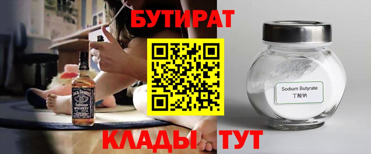 БУТИРАТ  БУТИРАТ вода  Вход с VPN  Фрязино 