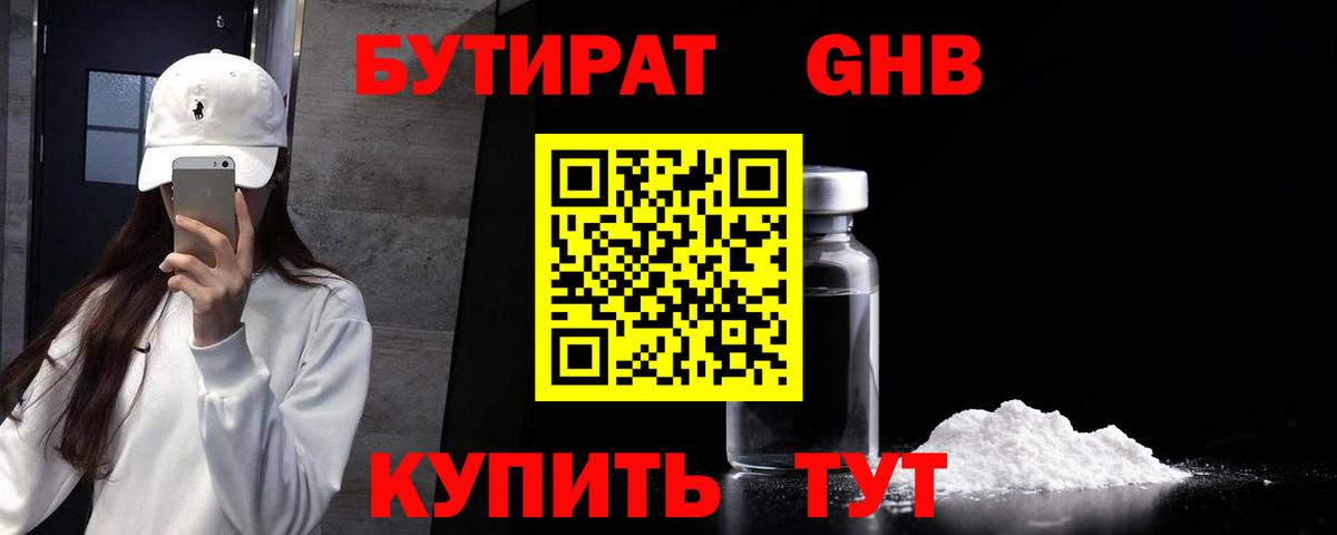 БУТИРАТ 1.4BDO Фрязино