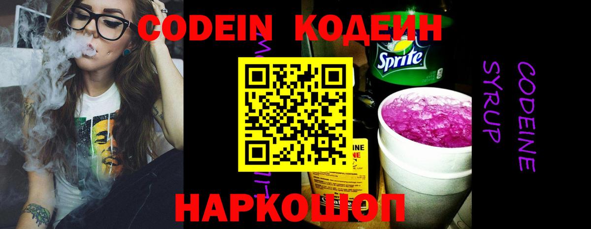 Кодеин Purple Drank  Codein Purple Drank  Фрязино  Вход с VPN 