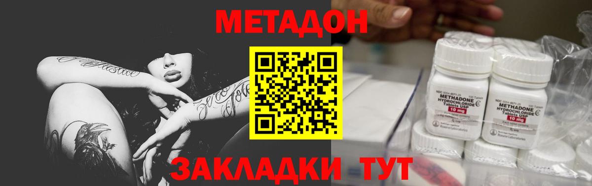 МЕТАДОН кристалл Фрязино